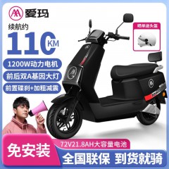 爱玛仰望电动摩托车72伏大功率碟刹蓝牙智能APP电动车长续航